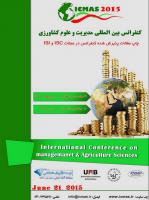 کنفرانس بین المللی مدیریت و علوم کشاورزی