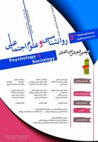 سومین کنفرانس بین المللی روانشناسی و علوم اجتماعی