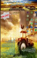 اولین همایش بین المللی وچهارمین همایش ملی پژوهش های محیط زیست و کشاورزی ایران