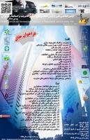 اولین همایش ملی واولین همایش بین المللی ملی مدیریت و حسابداری ایران