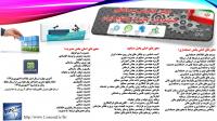 اولین کنفرانس بین المللی حسابداری ، مدیریت وصنایع ایران