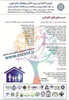 دومین کنفرانس بین المللی پژوهش های نوین در حوزه علوم تربیتی و روانشناسی و مطالعات اجتماعی ایران