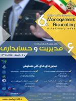 ششمین همایش ملی مدیریت و حسابداری