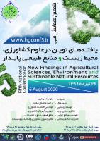 پنجمین همایش ملی یافته های نوین در علوم کشاورزی ،محیط زیست ومنابع طبیعی پایدار