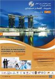 دومین کنفرانس بین المللی ایده های نوین در مدیریت ،اقتصاد و حسابداری، سنگاپور - آذر 95
